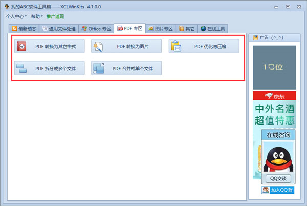 我的ABC软件工具箱截图4