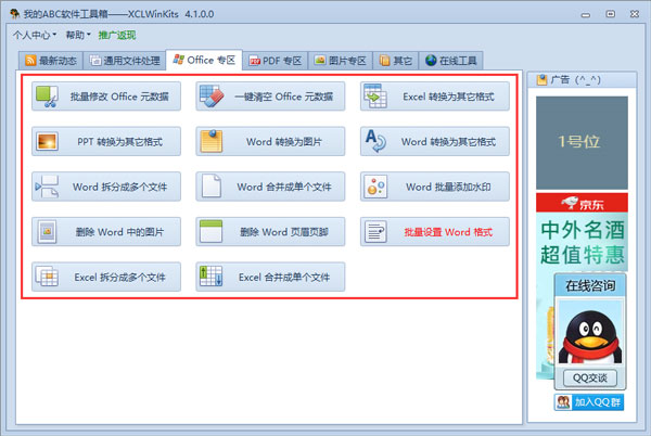我的ABC软件工具箱截图3