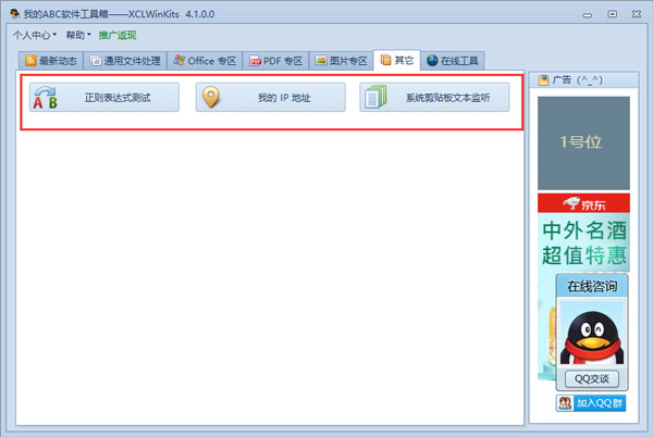 我的ABC软件工具箱截图6