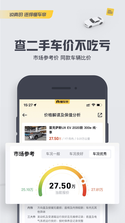 懂车帝官方免费应用截图-3