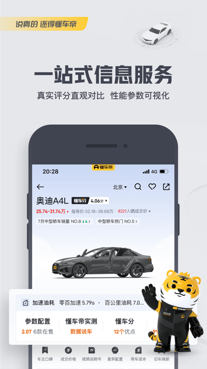 懂车帝官方免费应用截图-1