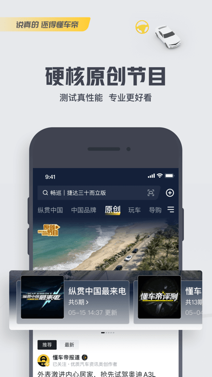 懂车帝官方免费应用截图-4