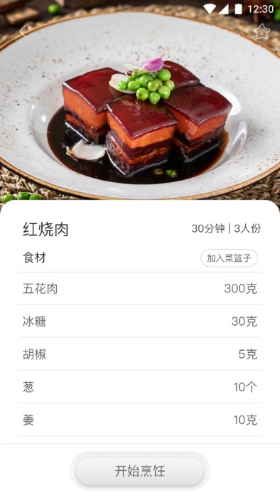 智慧烹饪app应用截图-1