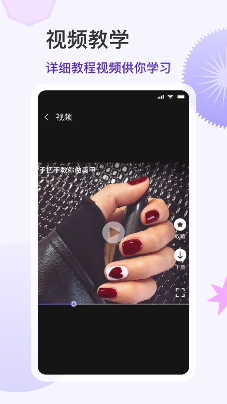 美甲大全APP下载