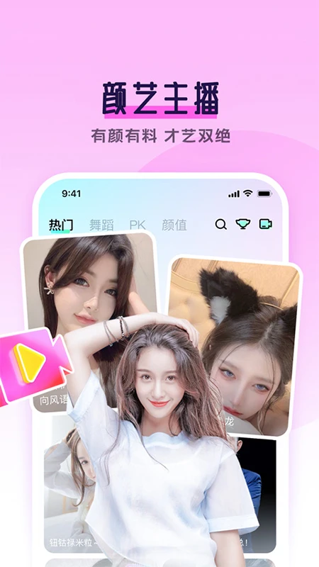 齐齐直播应用截图-3