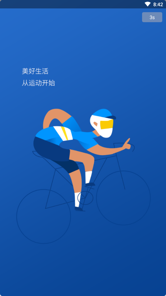 无畏体育应用截图-1