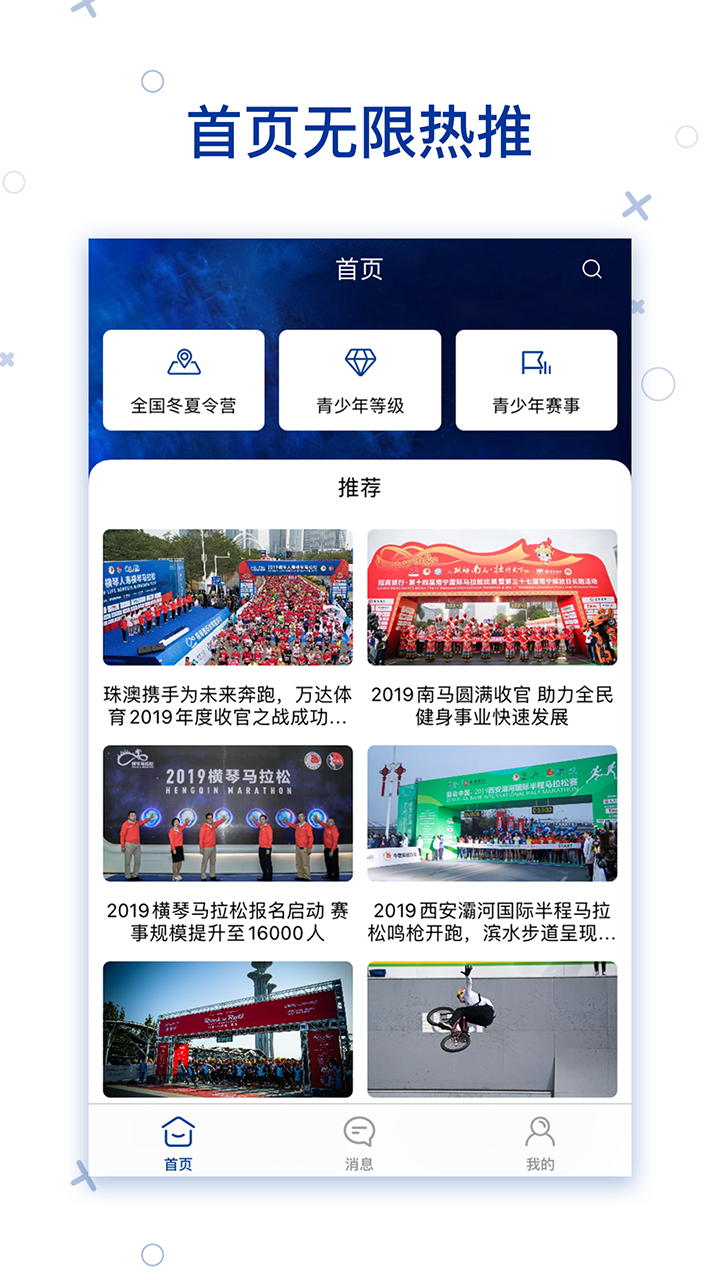 无畏体育应用截图-4