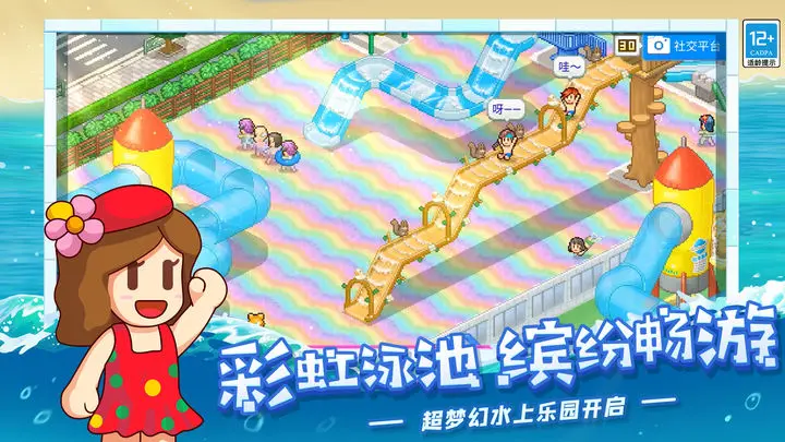 夏日水上乐园物语游戏截图-4