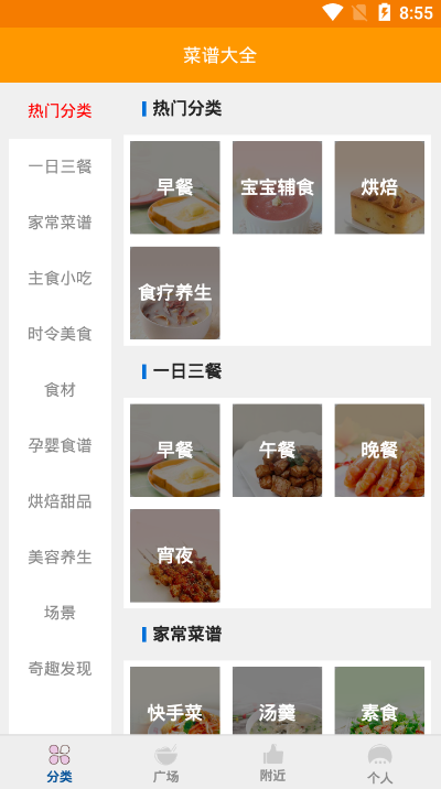 七星美食截图2