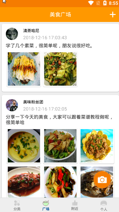 七星美食截图3