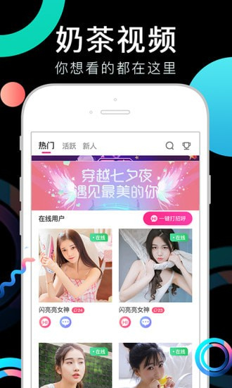 奶茶视频无限看下载