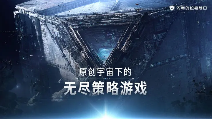 无尽的拉格朗日游戏截图-1