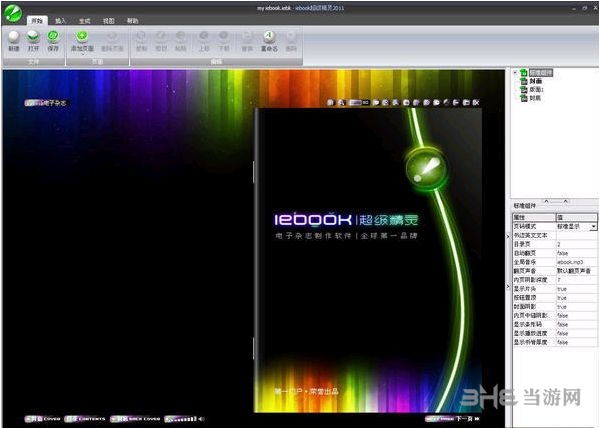 iebook超级精灵软件截图-1