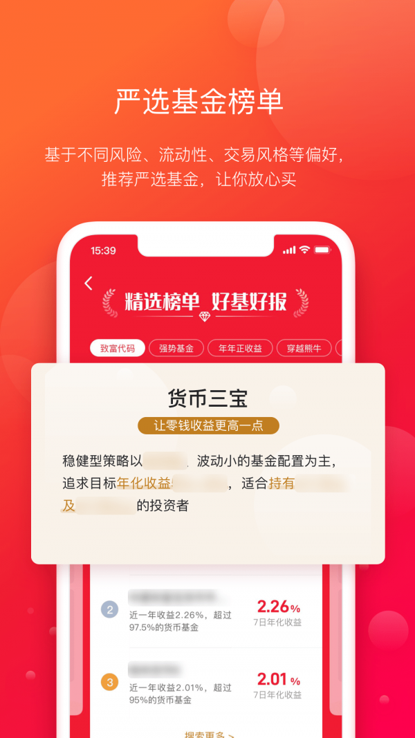 指南针基金应用截图-2