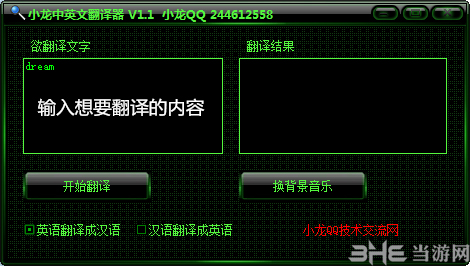 小龙中英文翻译器软件截图-2