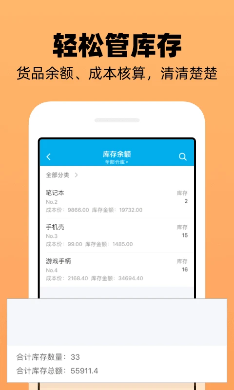 企业记账管家app应用截图-1