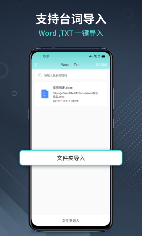 幂果提词器应用截图-4