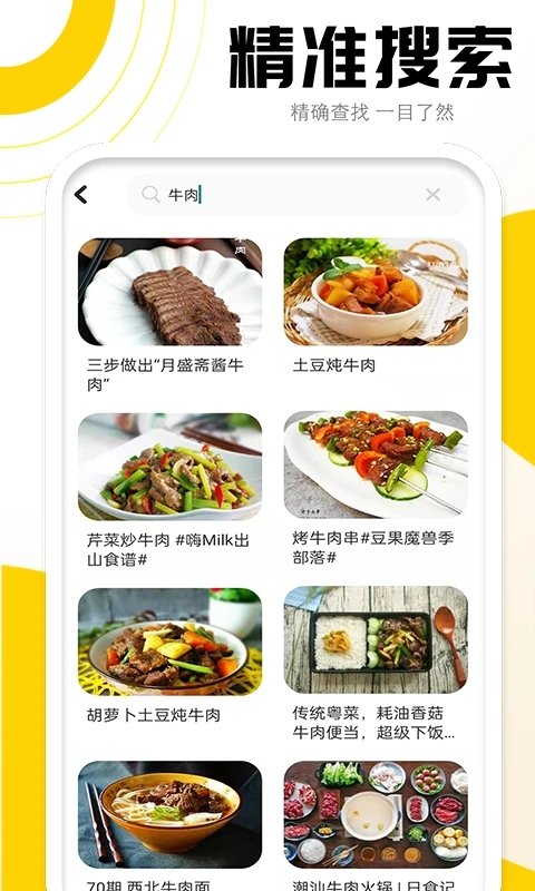 菜谱宝典app截图3