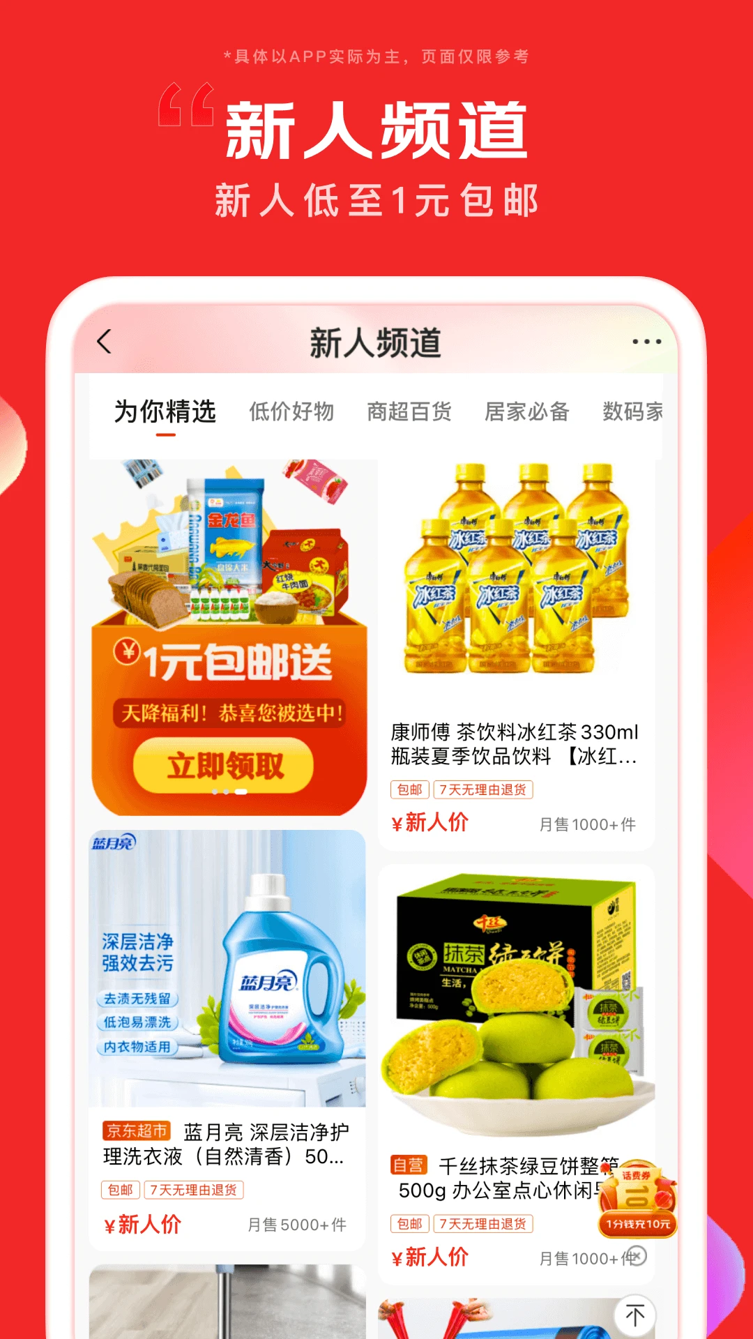 京东截图3