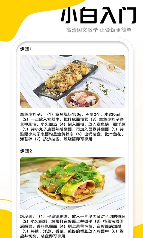 菜谱宝典app截图1