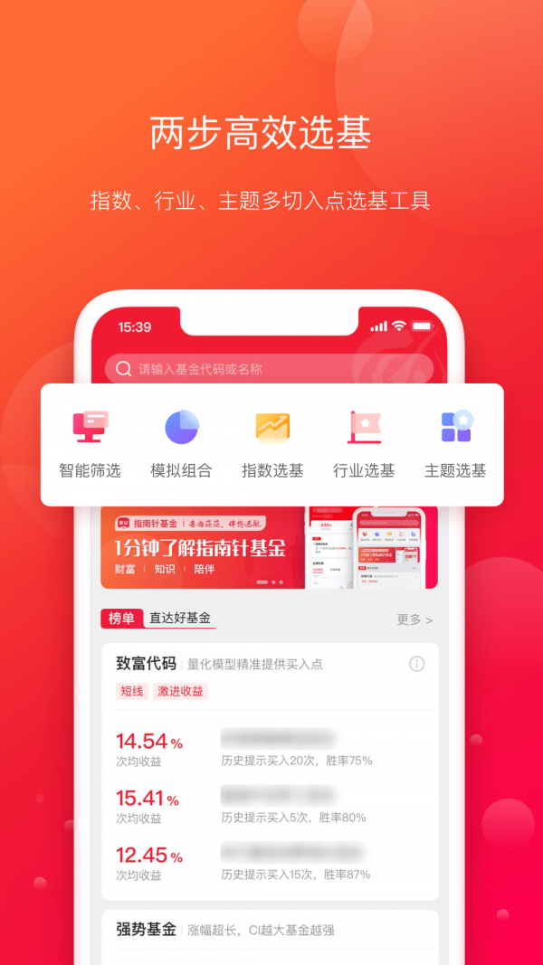 指南针基金下载
