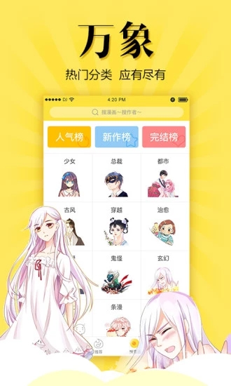 悠漫部落app应用截图-2