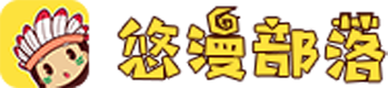 悠漫部落app