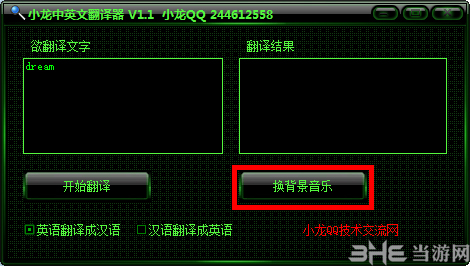 小龙中英文翻译器软件截图-4