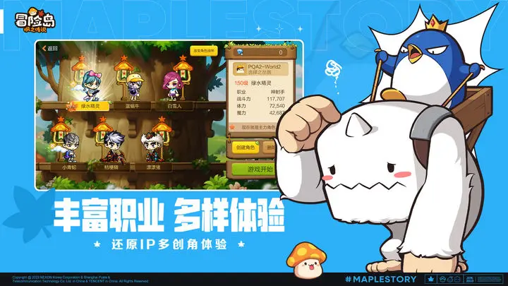 冒险岛：枫之传说截图2