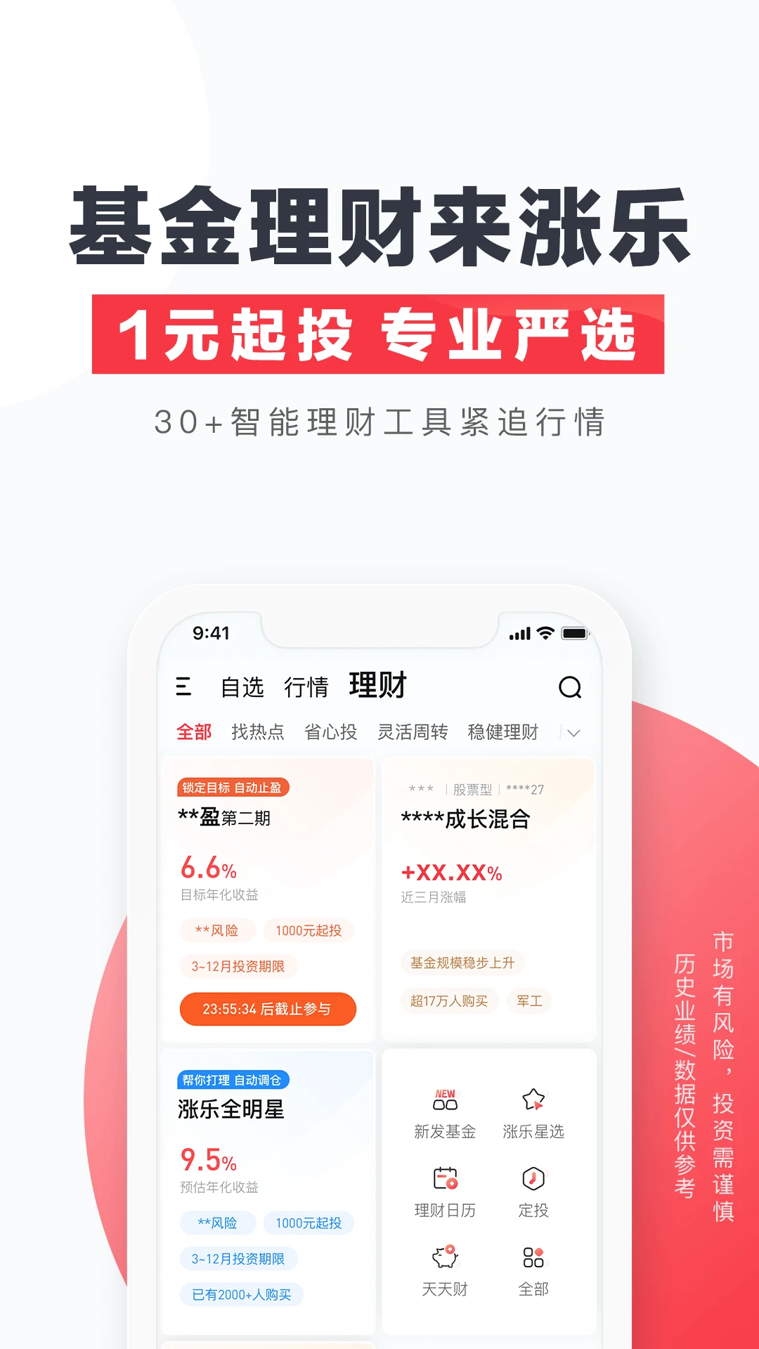 涨乐财富通应用截图-4