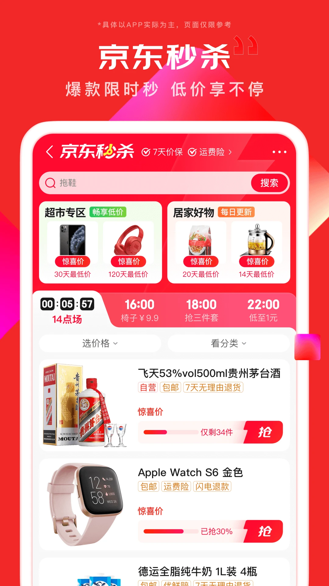 京东截图2