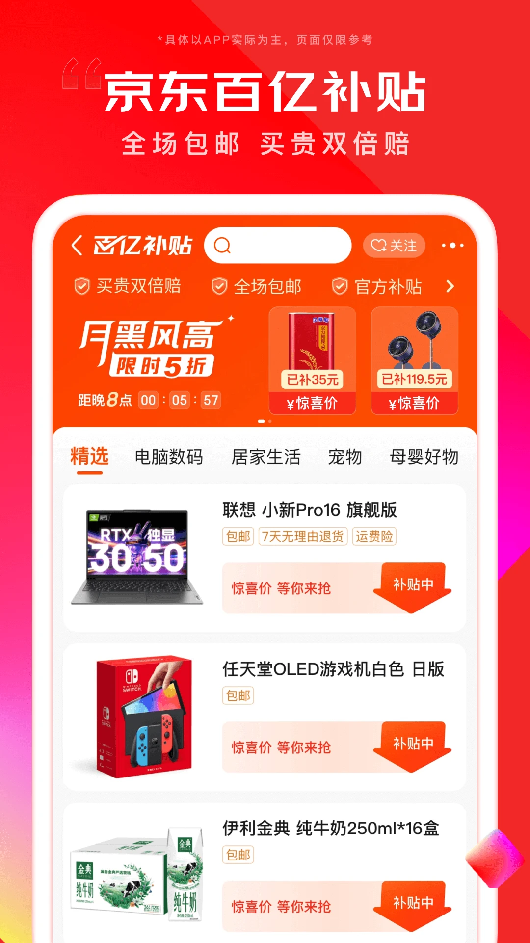 京东截图1
