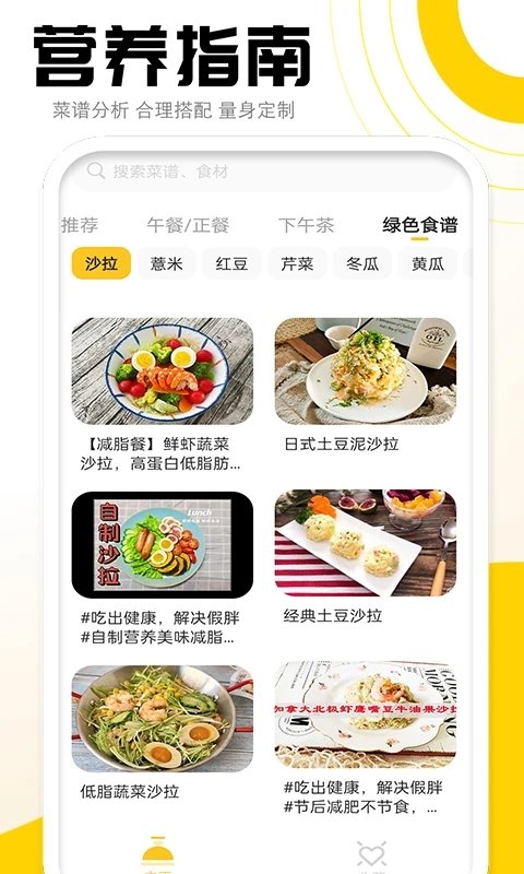 菜谱宝典app截图2