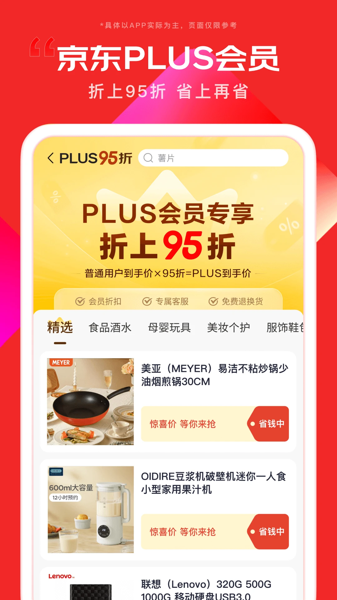 京东截图5