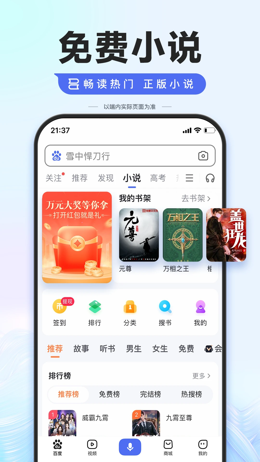 百度app应用截图-3