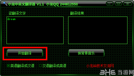小龙中英文翻译器软件截图-3
