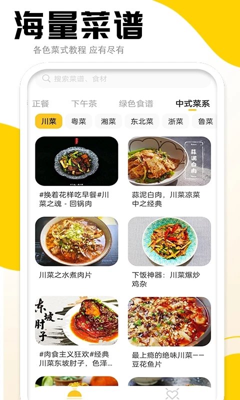 菜谱宝典app截图4