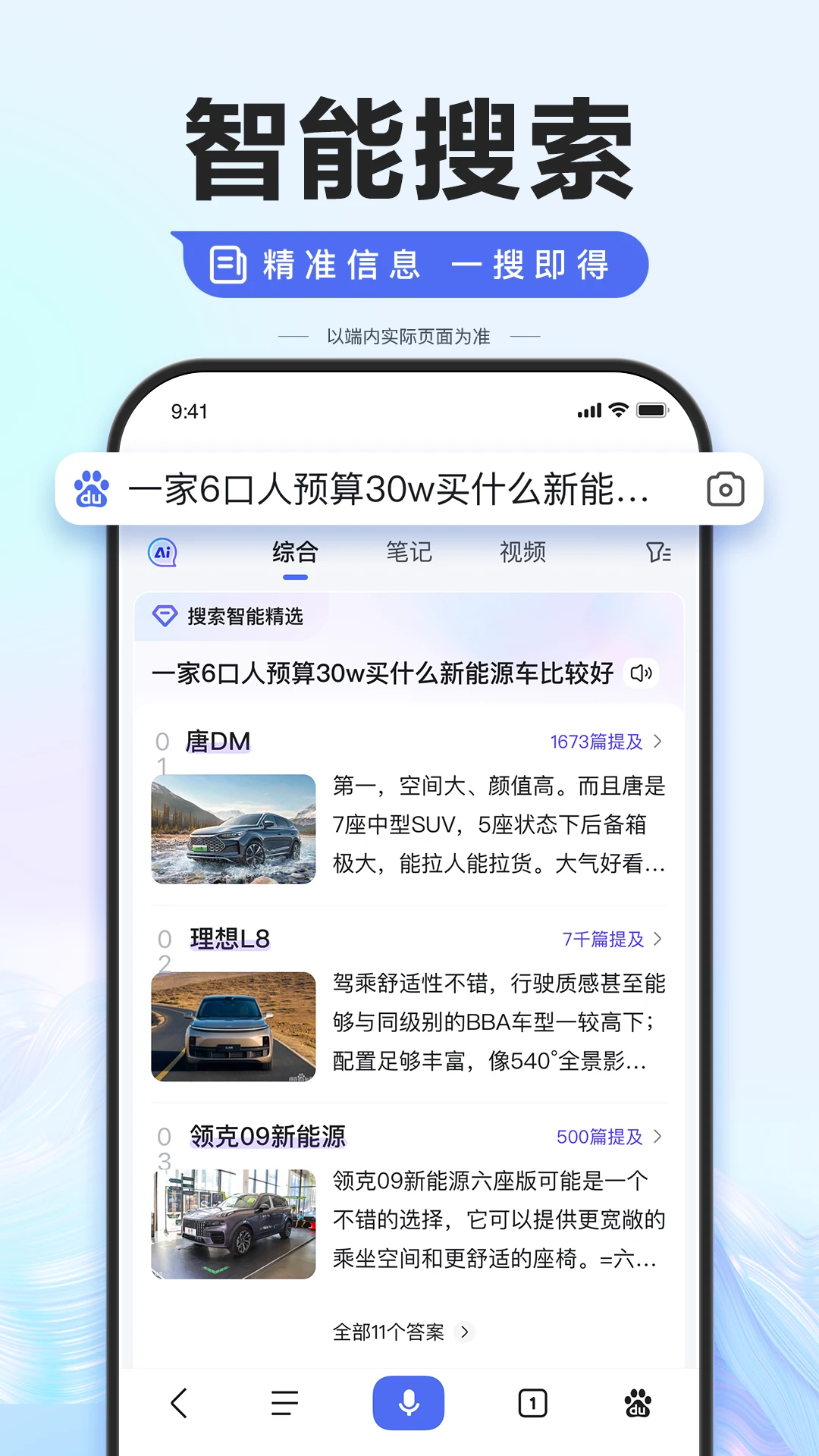 百度app应用截图-1