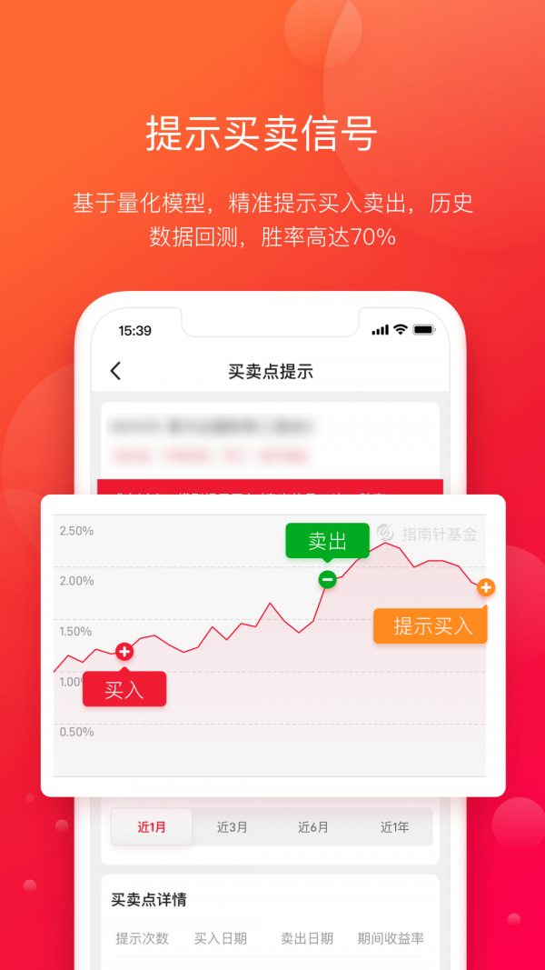 指南针基金应用截图-1