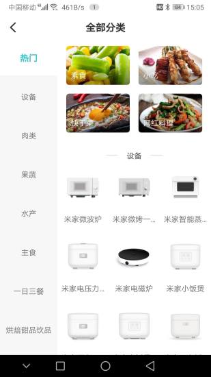 知吾煮app截图4