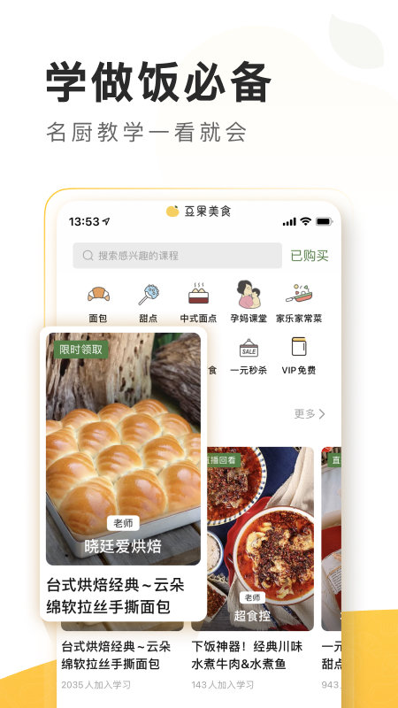 豆果美食菜谱大全截图4
