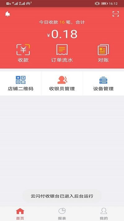 云闪付收银台app官方版应用截图-4