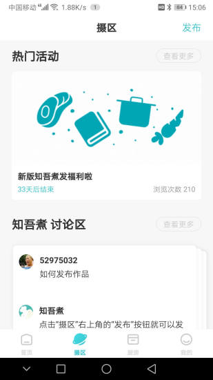 知吾煮app截图2