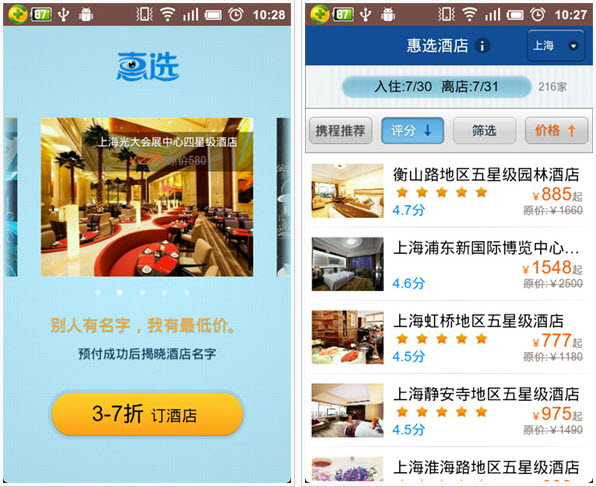 携程酒店截图1