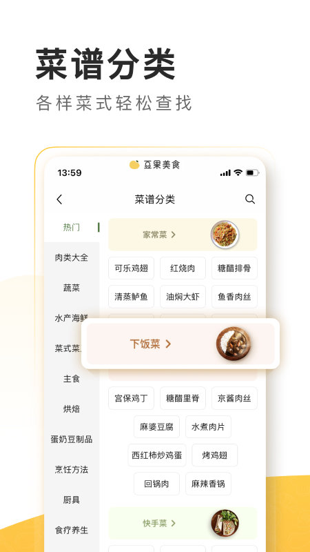 豆果美食菜谱大全截图3