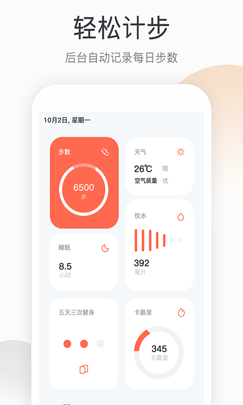 优米计步器截图4