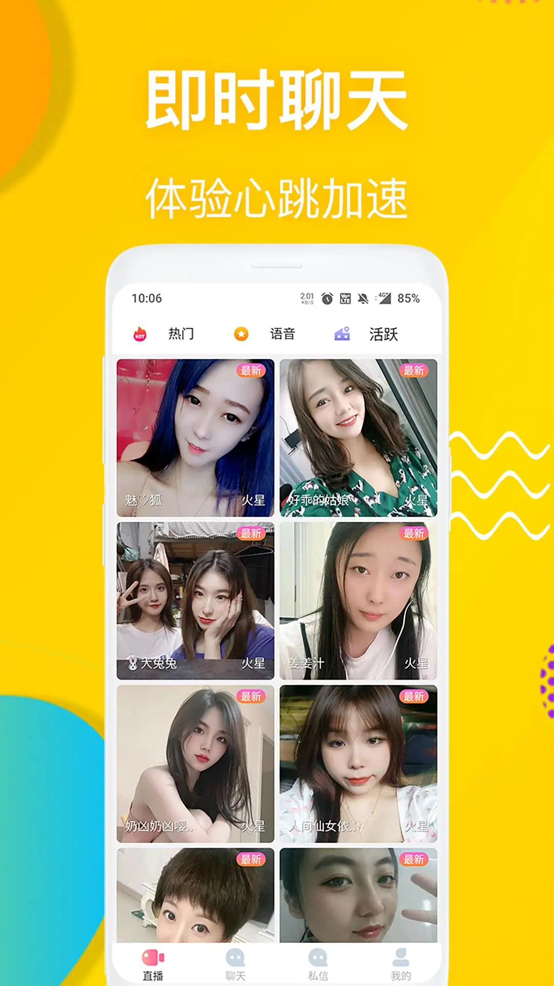 夜姿直播应用截图-2