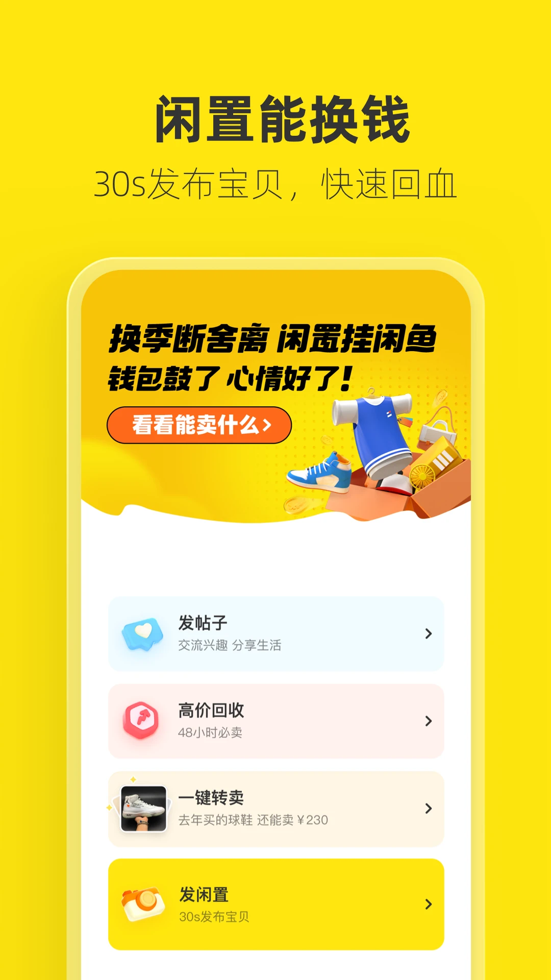 闲鱼截图2