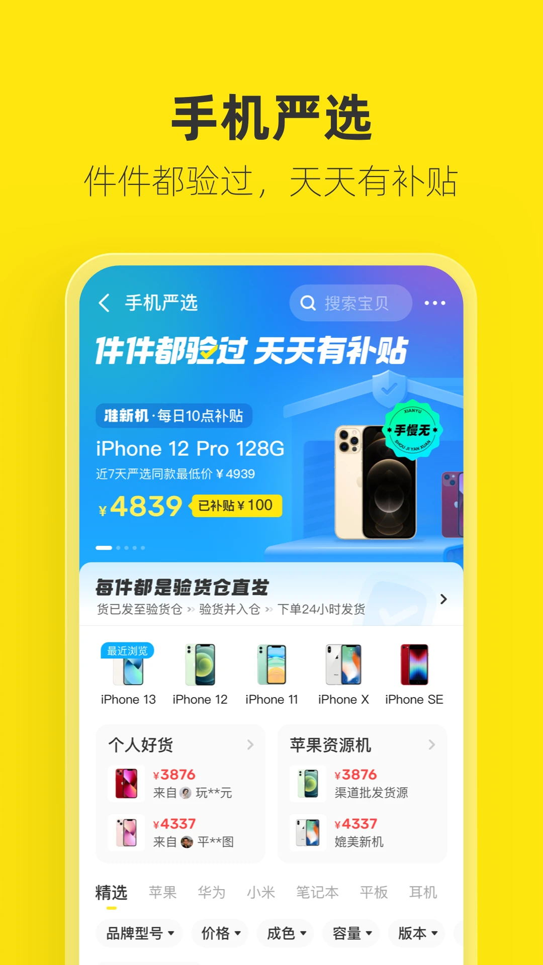 闲鱼截图5