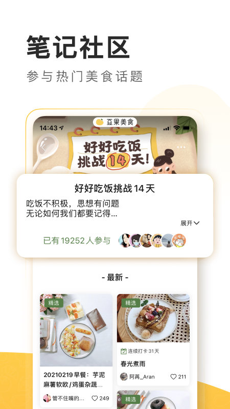豆果美食菜谱大全截图2